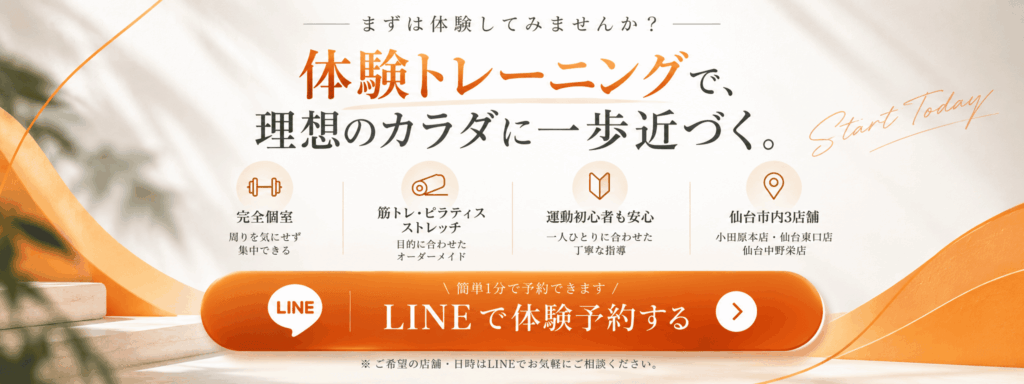 体験トレーニング予約
